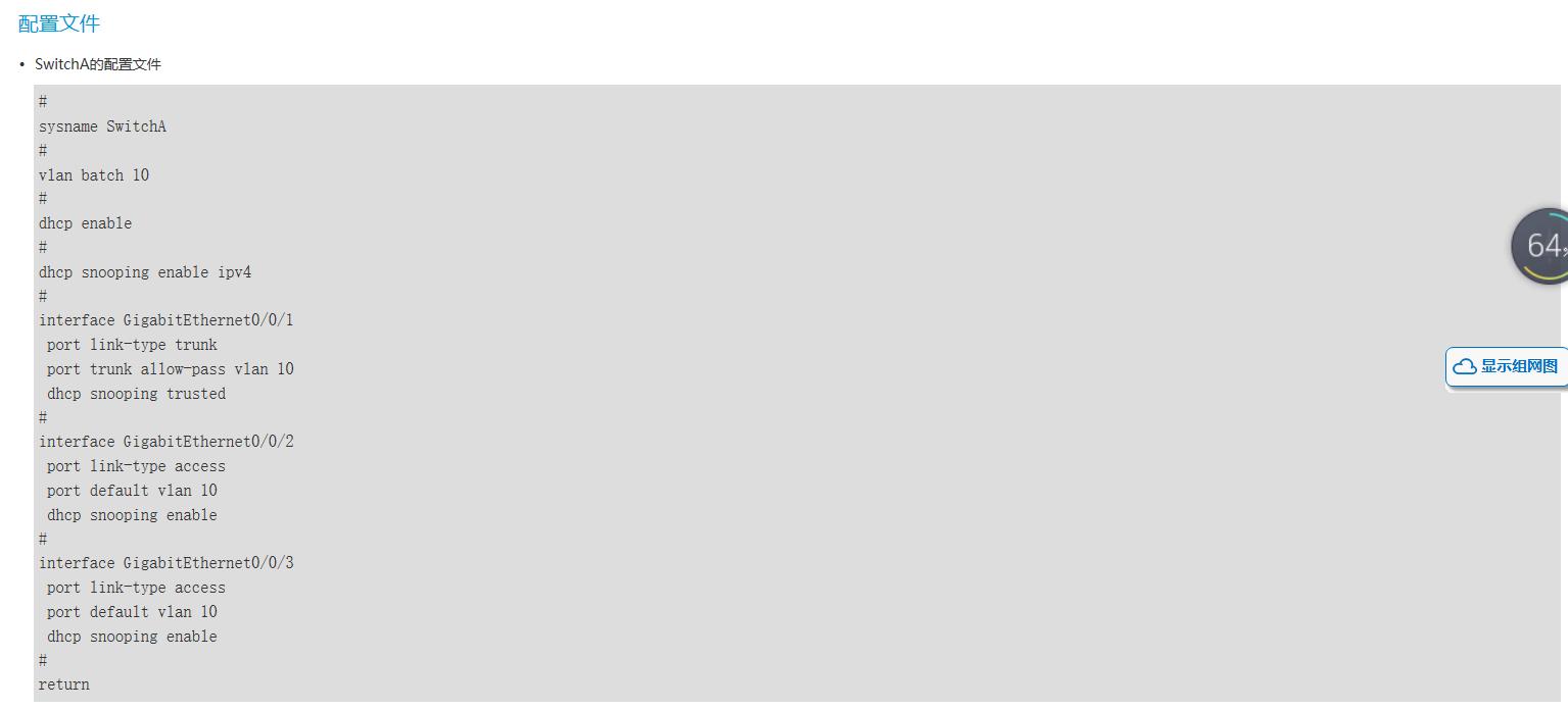 网络设备防范dhcp欺骗攻击,dhcpsnooping汇聚层需要配置么