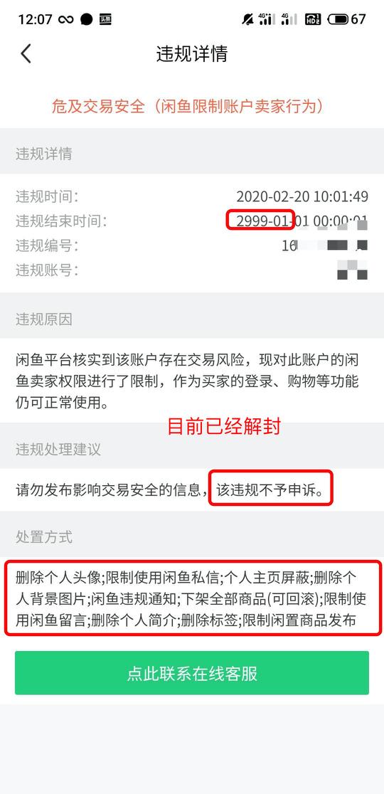 闲鱼被封7天后降权吗,闲鱼被封了7天怎么办