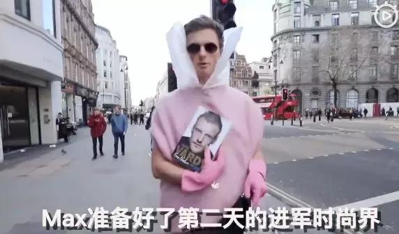 我们花了400块,把土鳖小伙子送上了伦敦时装周???