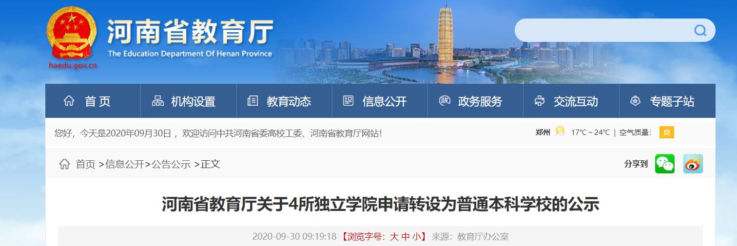 河南师范大学新联学院即将更名！不过这个新校名能得到批准吗？