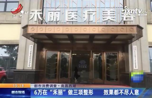 整形禾丽,禾丽整形医院失败案例