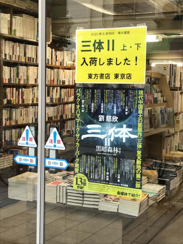 三体日本第三卷评论,三体在韩国仅卖了400本