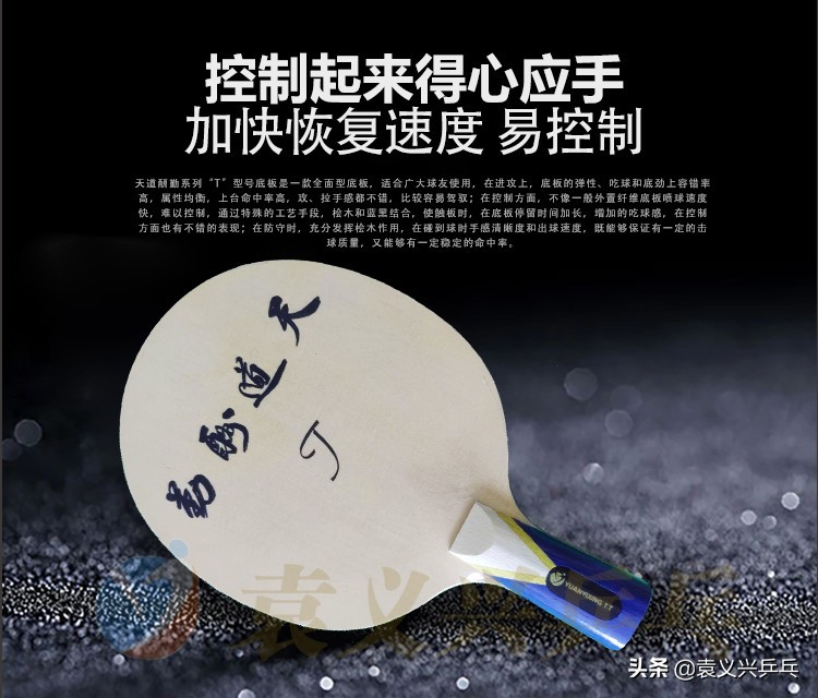 快攻结合弧圈球、中等力量击球与借力击球多怎么选底板及战术思路