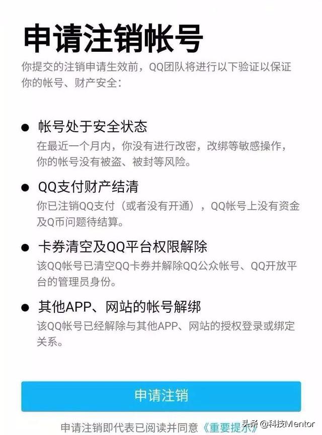QQ号码注销开启，不注销的理由千千万，第四条理由最扎心