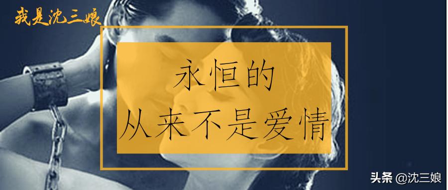 被误读成不伦恋的限制片，讲了4个永恒的人生主题，婚前必看