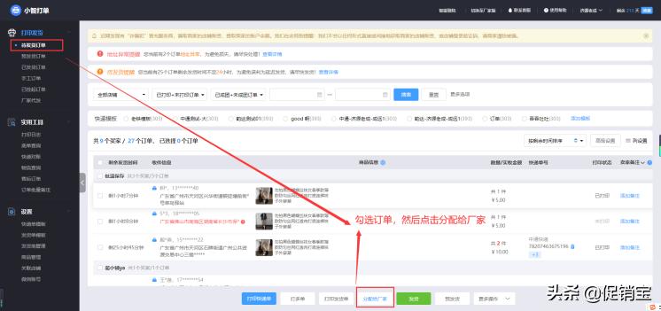 拼多多打单工具代发管理怎么设置,拼多多一件代发怎么给顾客发货