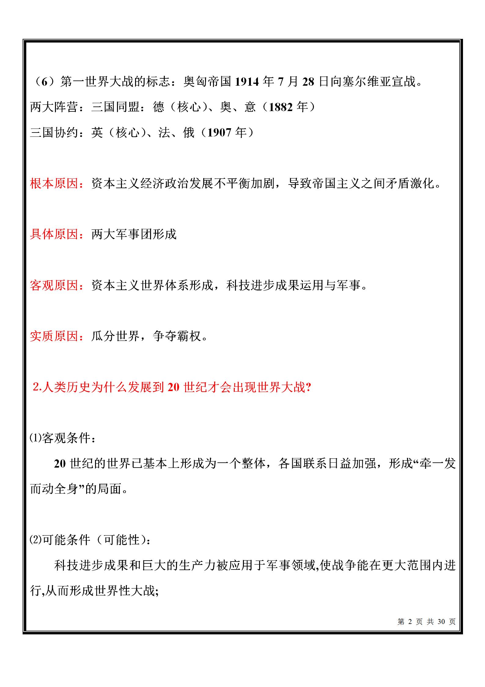 高中历史选修三教材解读,高中历史选修三必考知识点完整版