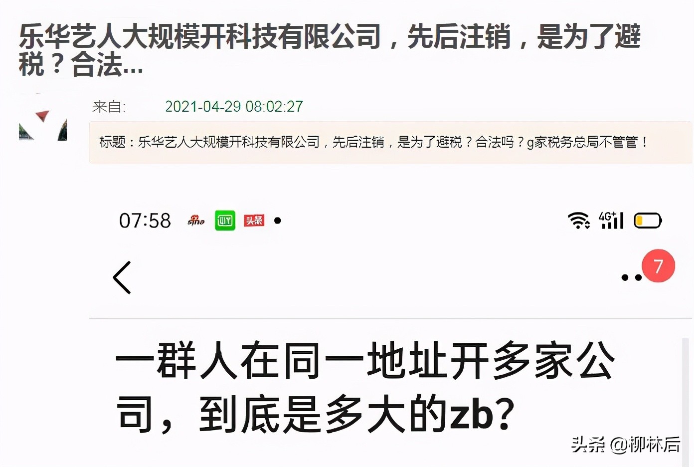 乐华娱乐声明处罚,乐华娱乐回应开票争议