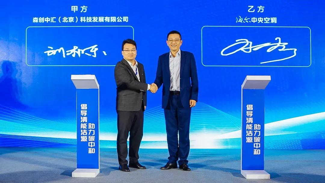 海尔中央空调新品发布会,海尔国家科技进步奖