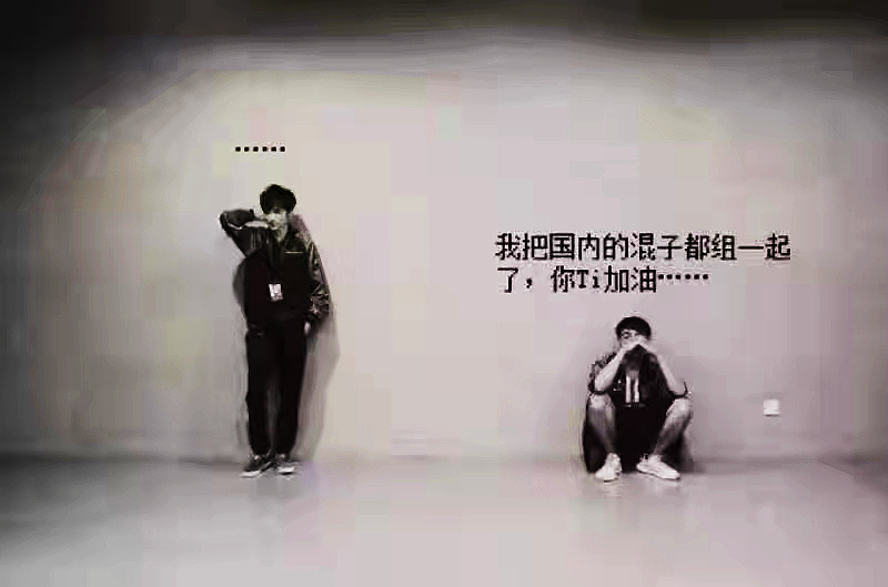 dota2茶队spirit,dota2茶队再下一城