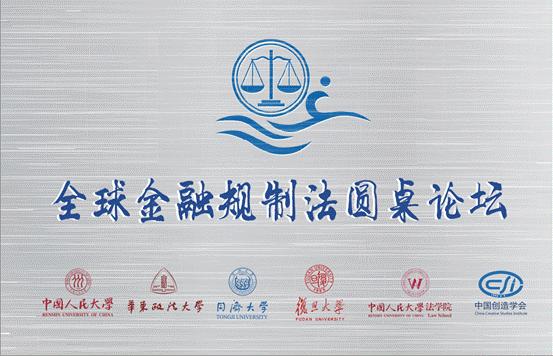 第六届法律高端论坛,浦江论坛大会