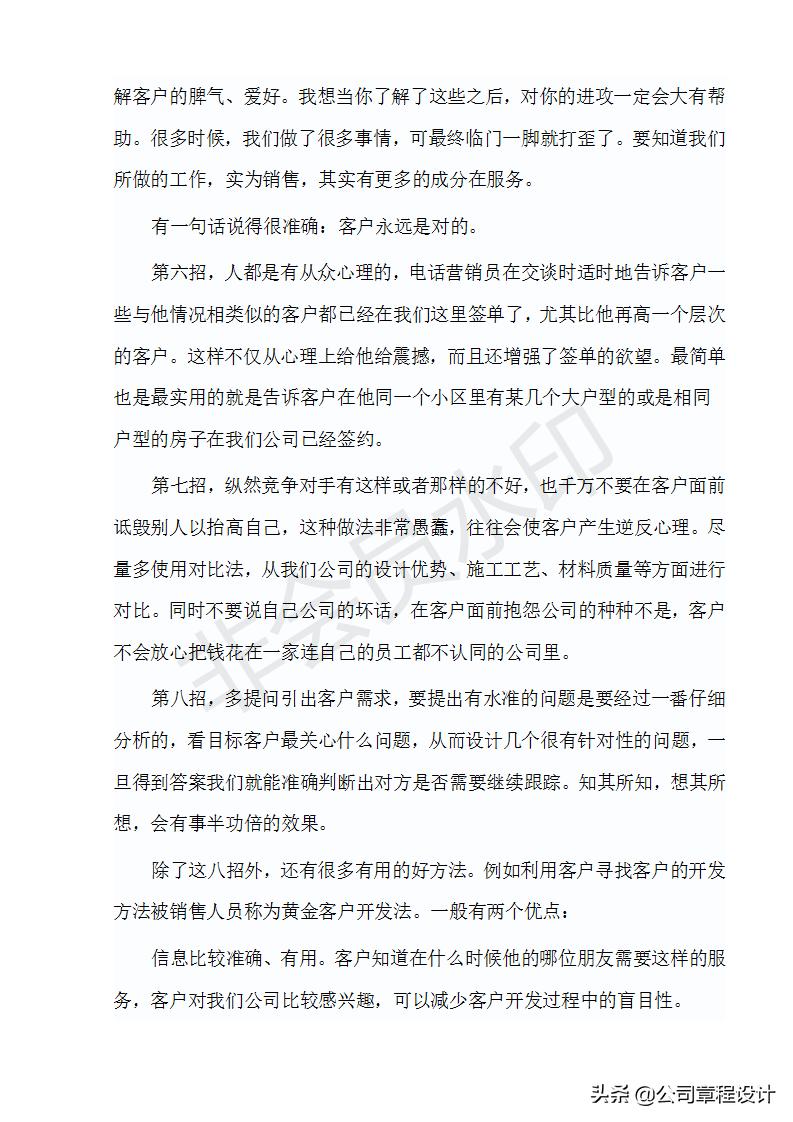 装饰公司市场部管理制度,装修公司市场部月报表模板