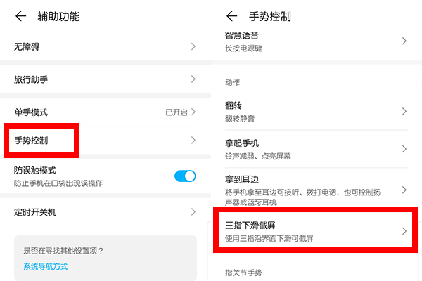 华为手机隔空截屏怎么滚动截屏,华为手机如何开启隔空截屏