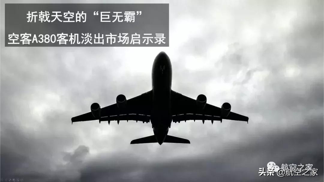 为什么空客a380跌落神坛,空客a380客机淡出市场启示录