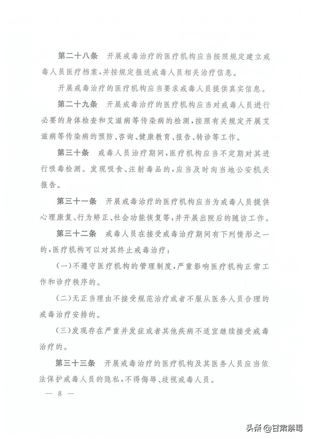 全国戒毒治疗管理办法,戒毒政策