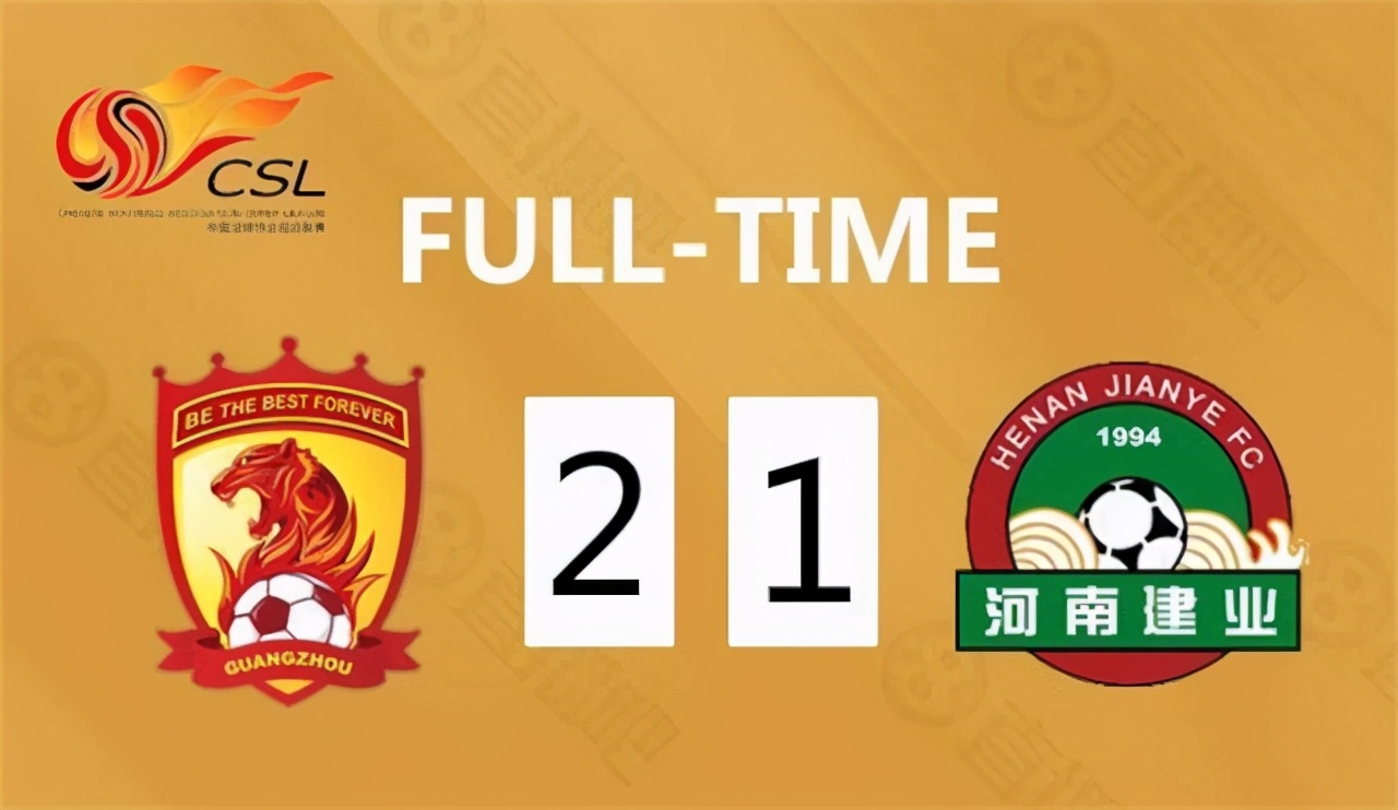 河南建业击败广州恒大,2018中超恒大对河南建业直播