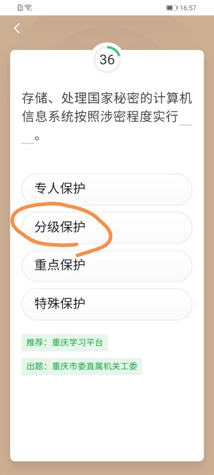 学习强国相关保密答题,学习强国安全法易错题