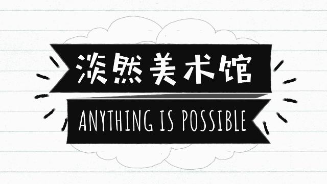 素描画原来可以这么美,素描风插画