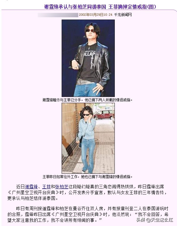 锋菲恋和锋芝恋真实情况,回顾张柏芝和谢霆锋的爱恨情仇