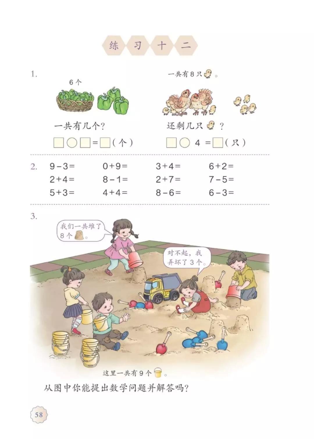 一年级上册数学课本全集讲解,苏教版一年级数学上册课本