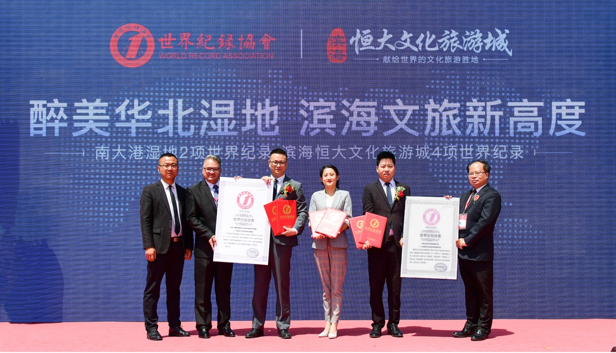 南大港恒大文旅城,黄骅市南大港恒大文旅城