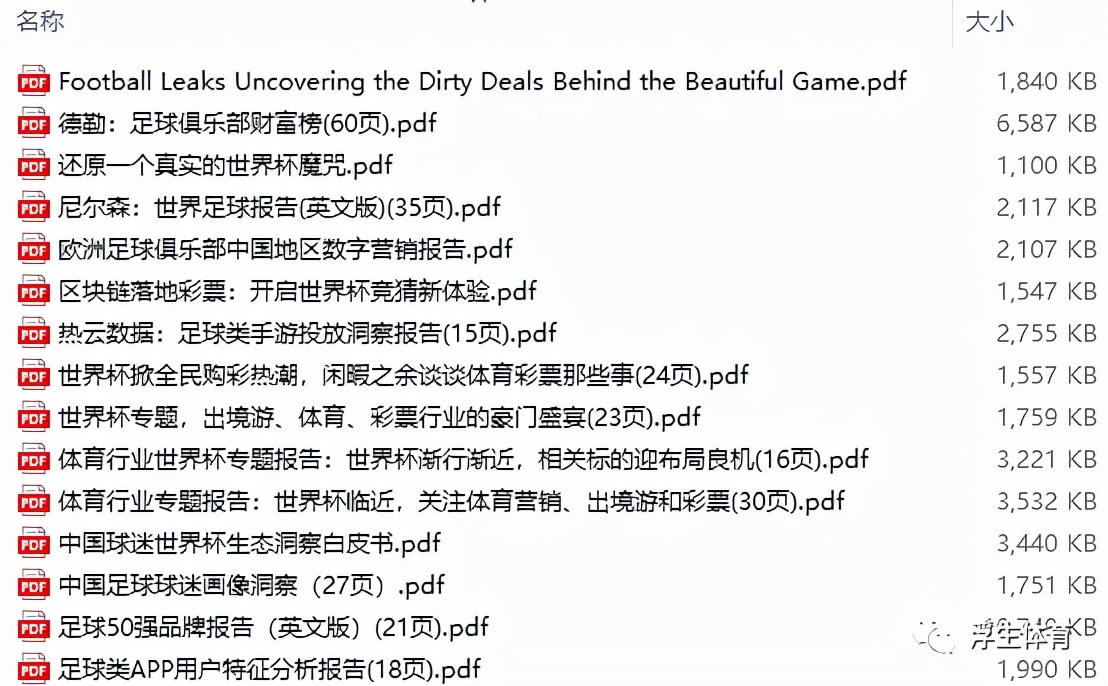 《足球解密》堪比球员的吸血鬼！你想象不到足球经纪人能挣多少