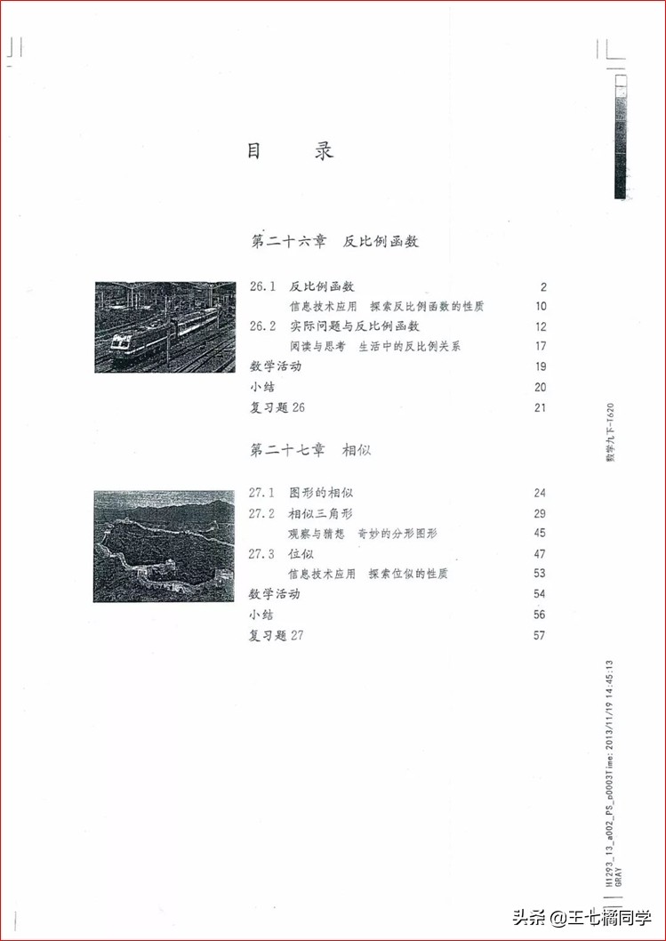 人教版初中数学家教,人教版初中数学课辅导资料推荐