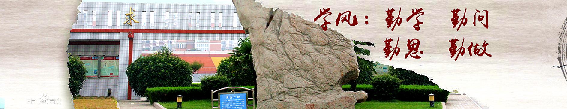 连云港最好的五所高中,连云港2020年四星级高中排名