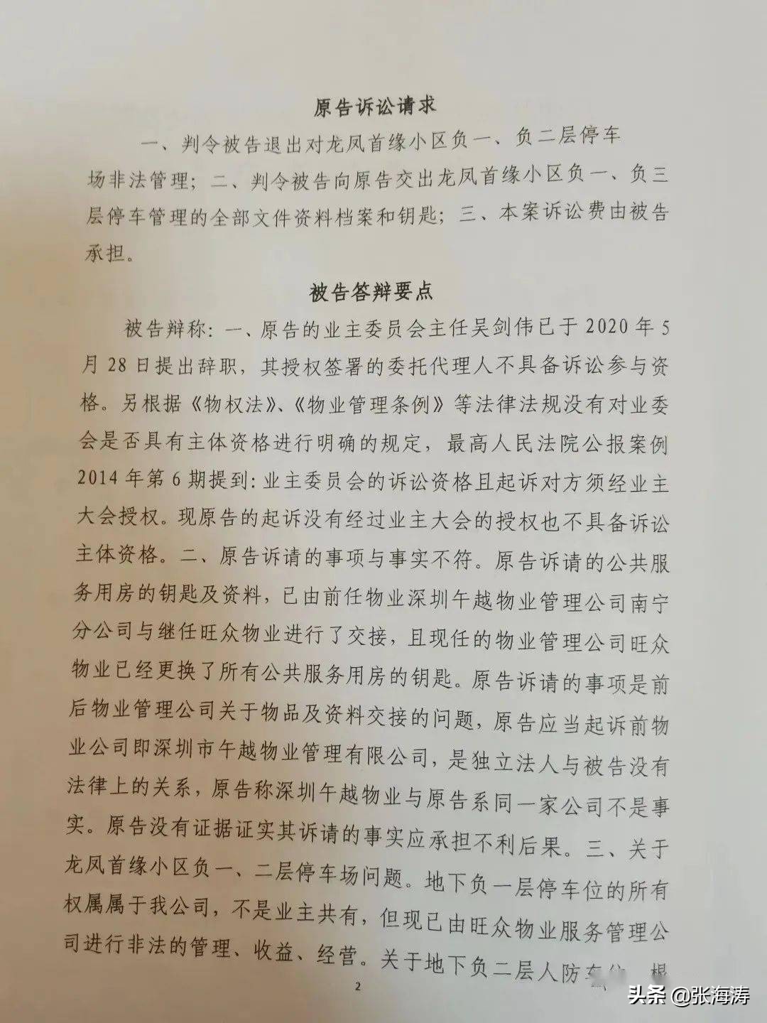 地下停车场所有权归开发商吗,开发商不移交地下停车场管理权