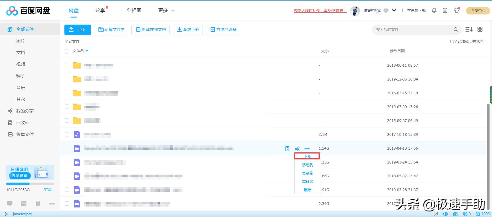 百度网盘内容怎么通过迅雷下载,百度网盘的内容如何用迅雷下载