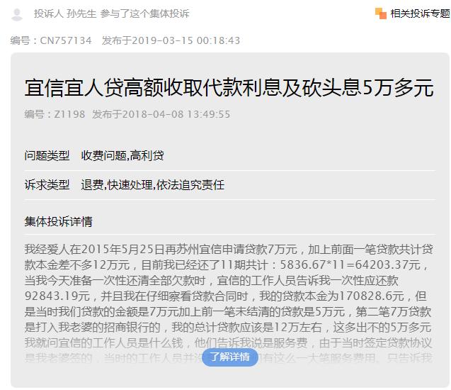 宜人贷36000到手30000算砍头息吗,宜人贷最新内部消息