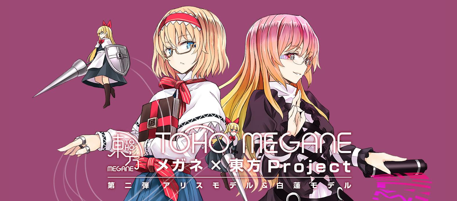 匠心独具的强劲周边–东方Megane系列（东方眼镜娘）-上