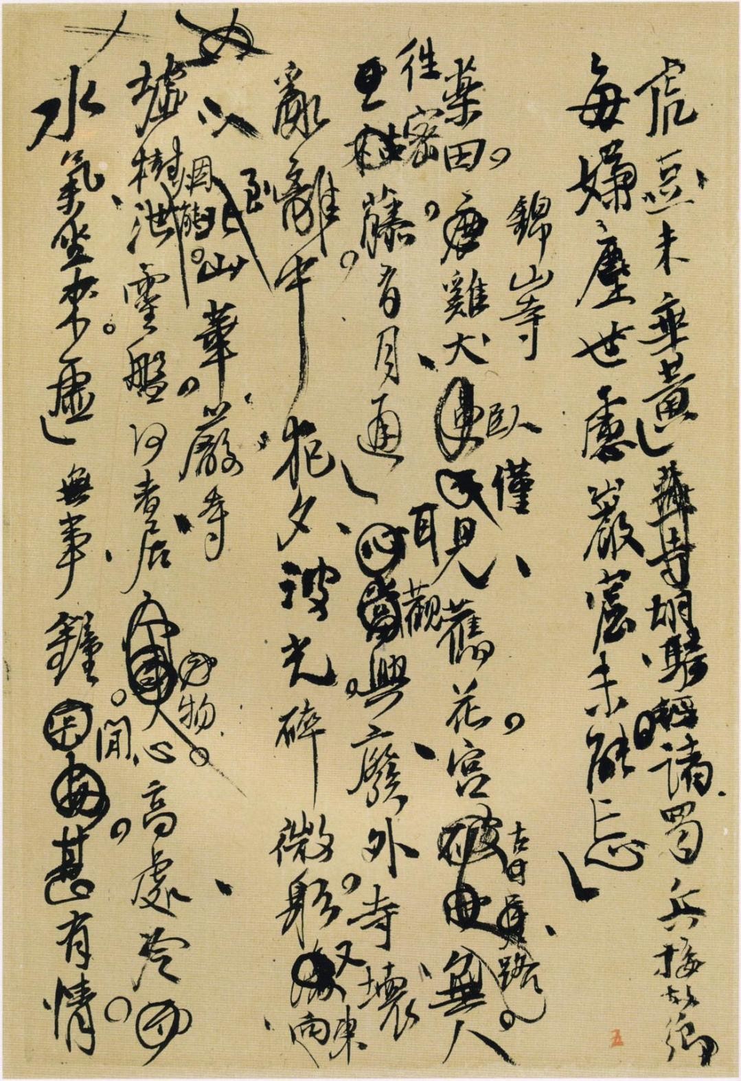 王铎行草诗稿墨迹欣赏（附释文：各页逐行对应）