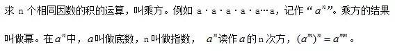 初一数学有理数的乘方知识点,初一数学知识点有理数讲解