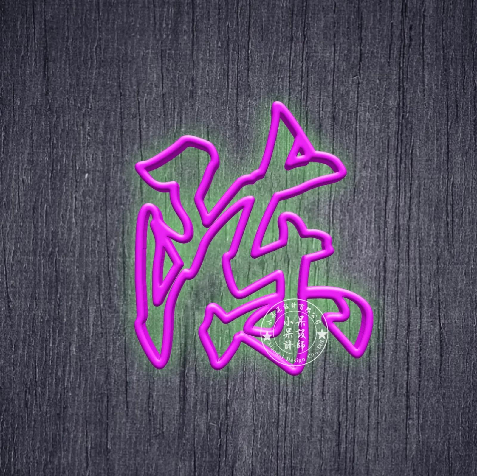 好看姓氏头像彩色,黄色字体姓氏头像推荐