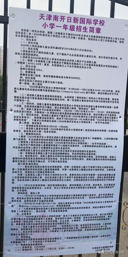 在南开区上私立小学优势,南开区私立小学录取率