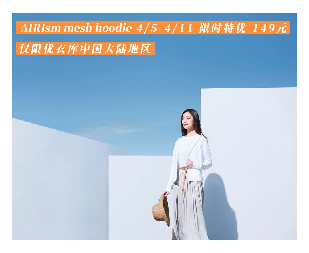 优衣库周末带你去旅行,夏季优衣库衣服哪些值得买