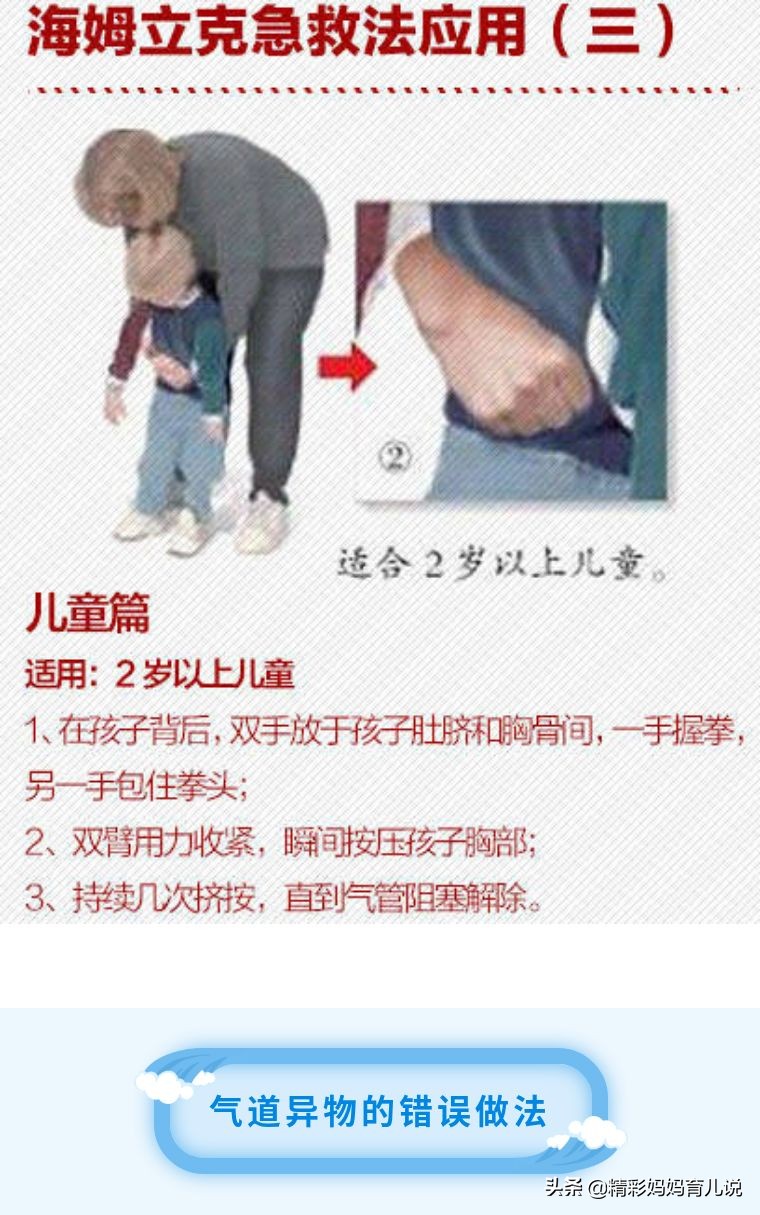 小孩吃东西卡住正确处理方法,孩子吃东西被卡住急救方法