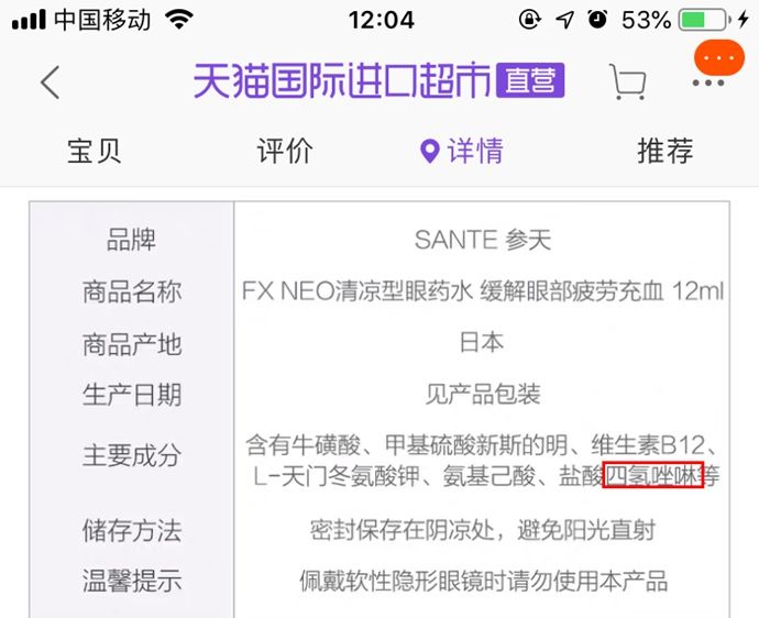 十大日本禁用眼药水,日本眼药水排行榜10强第一名