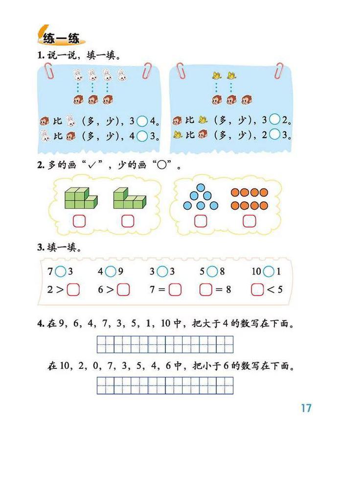 北师版一年级数学电子课本,北师一年级数学上册知识点