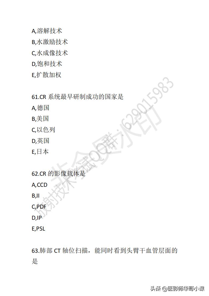 「放射技师职称考试真题」2019年放射技师职称考试真题及答案