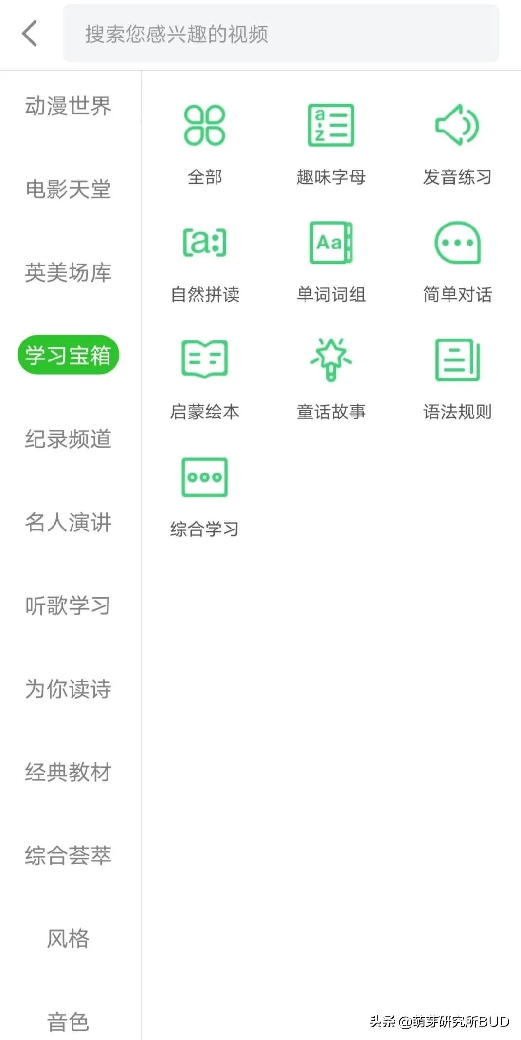 最好的英语启蒙app,我发现一款非常好用的app英语