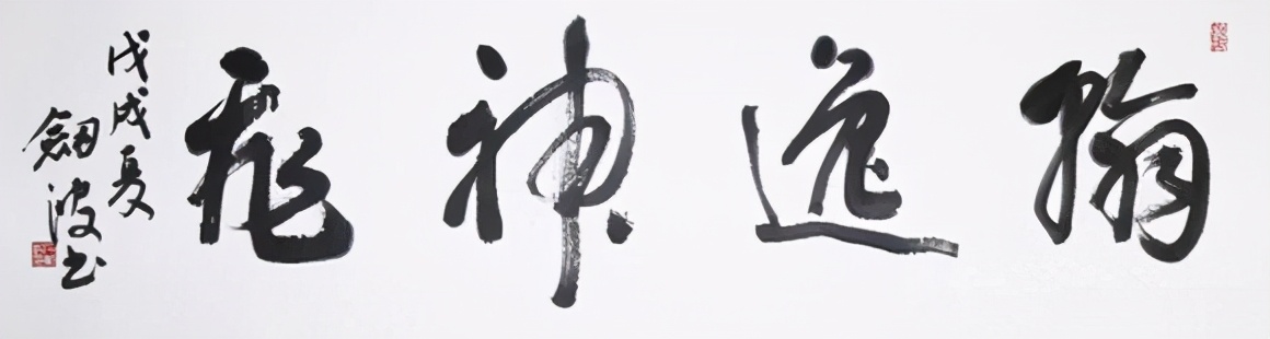 石剑波︱海岳风华—当代书坛代表书家学术研究观摩展