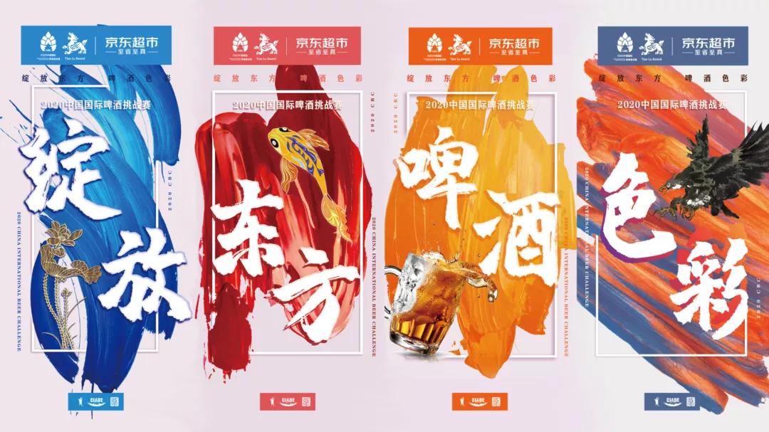 2050世界啤酒大赛,中国啤酒大赛2024