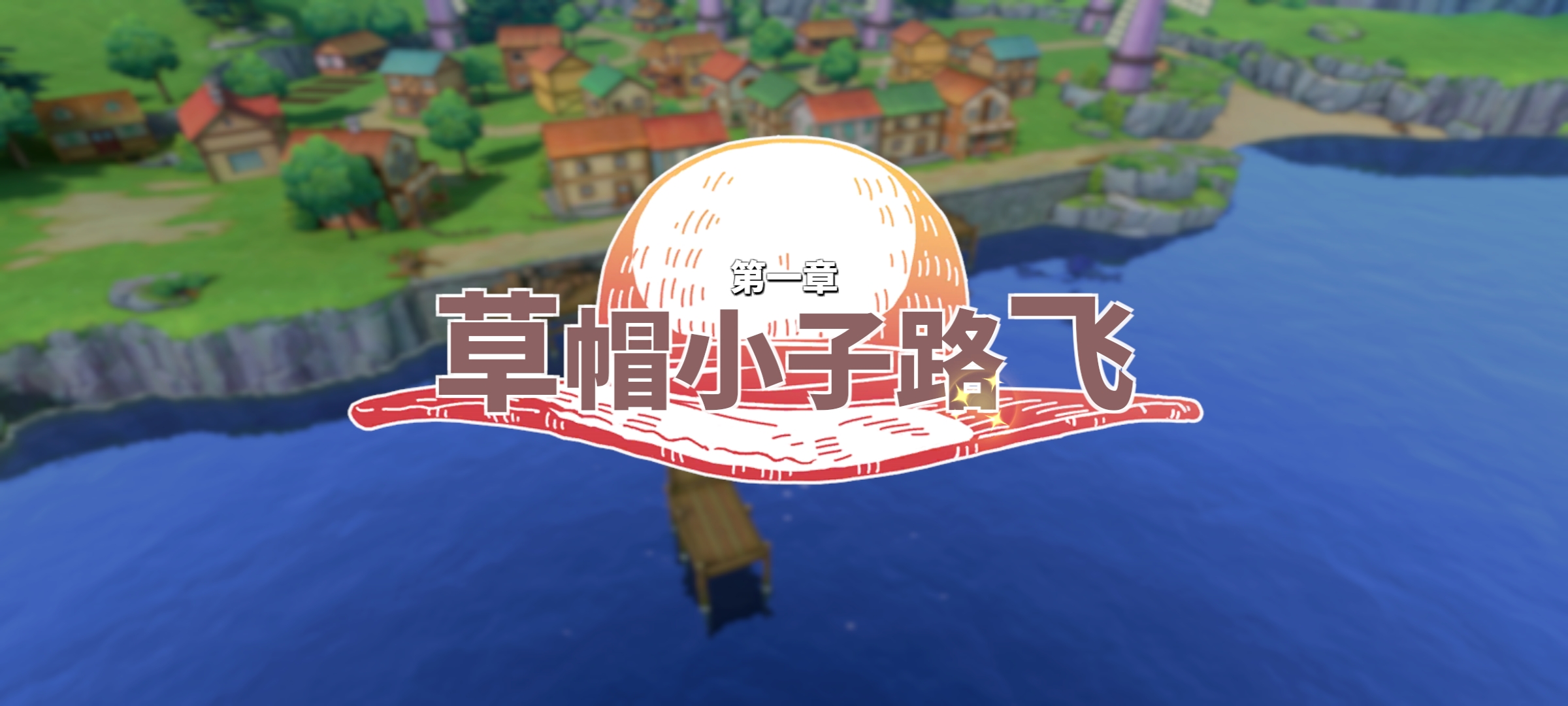 《航海王热血航线》评测：一款真正“能打”的漫改手游佳作