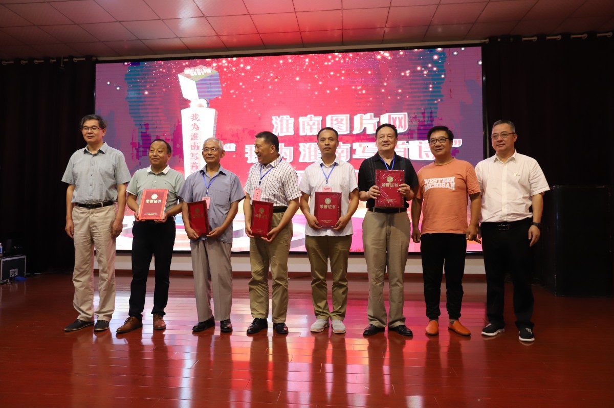 淮南图片网隆重举行“我为淮南写首诗”诗歌颁奖典礼