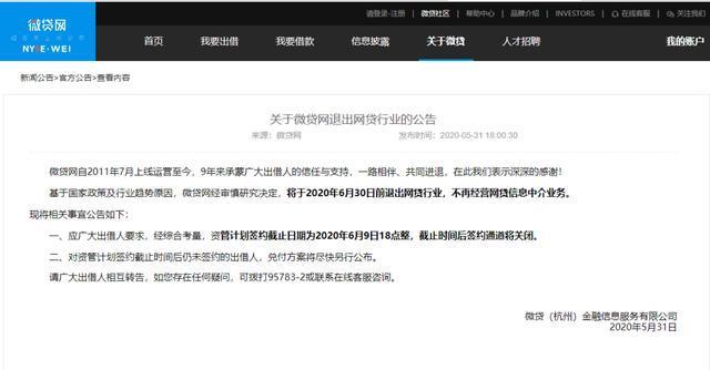 微贷网退出后怎么办,微贷网股票现状
