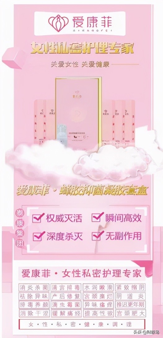 虚假宣传、多层代理，爱康菲是否“宫瑞婷”附体？