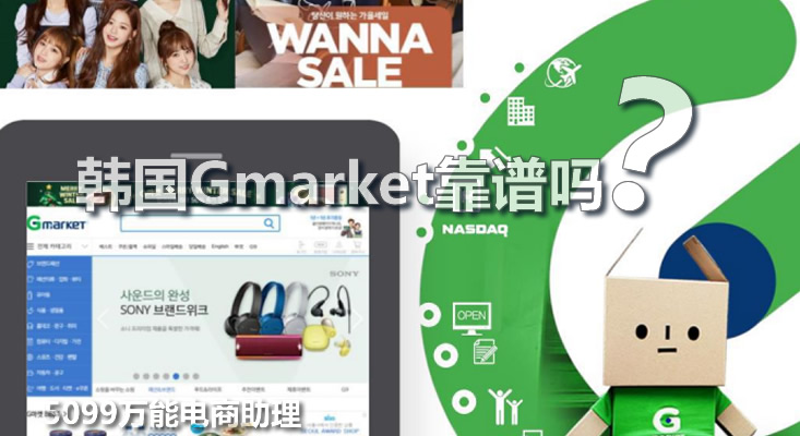 最新最全的gmarket开店入驻流程,韩国gmarket发货流程