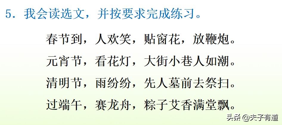 二年级语文下册传统节日动画课文,二年级下册语文传统节日同步练习
